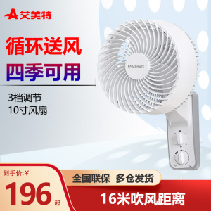 艾美特循环扇壁扇遥控家用电风扇壁挂式餐厅门店出租房FW23-R7/X6