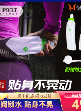Flipbelt飞比特运动跑步水壶便携水杯运动水壶户外大容量水瓶杯子