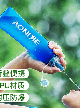 奥尼捷 运动软水壶可塑性软水袋可折叠越野跑步水袋250/500ML