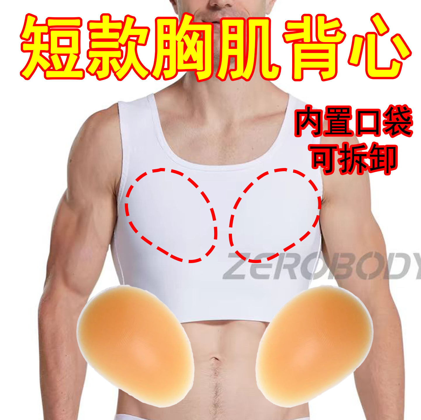 男士假胸肌仿真加厚硅胶垫无痕塑形胸肌贴假肌肉衣背心cos直角肩