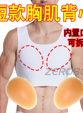 男士假胸肌仿真加厚硅胶垫无痕塑形胸肌贴假肌肉衣背心cos直角肩