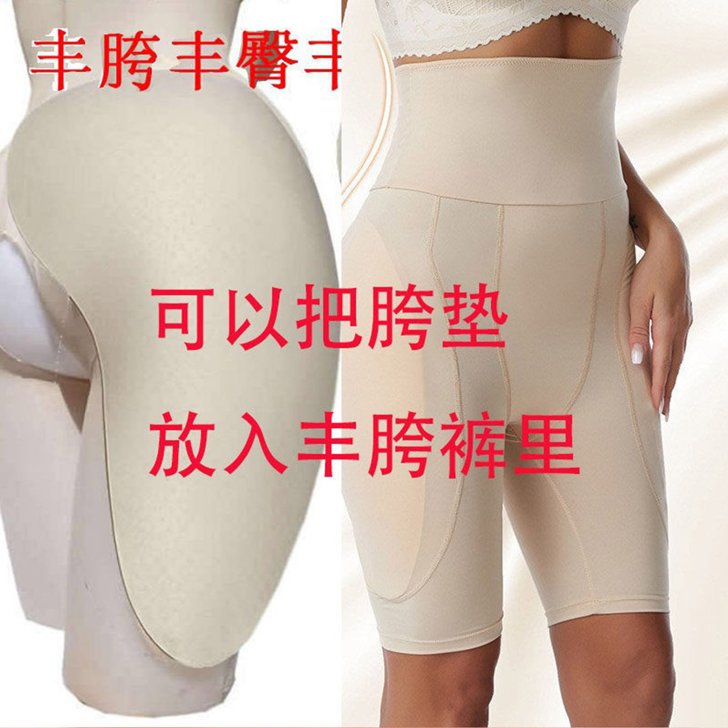 大码丰胯贴丰臀垫海绵透气孔丰大腿欧美肥臀加长加厚变装COS神器,女士内衣/男士内衣/家居服,插片/胸垫,淘宝优惠券,粉丝福利购,淘宝优惠卷