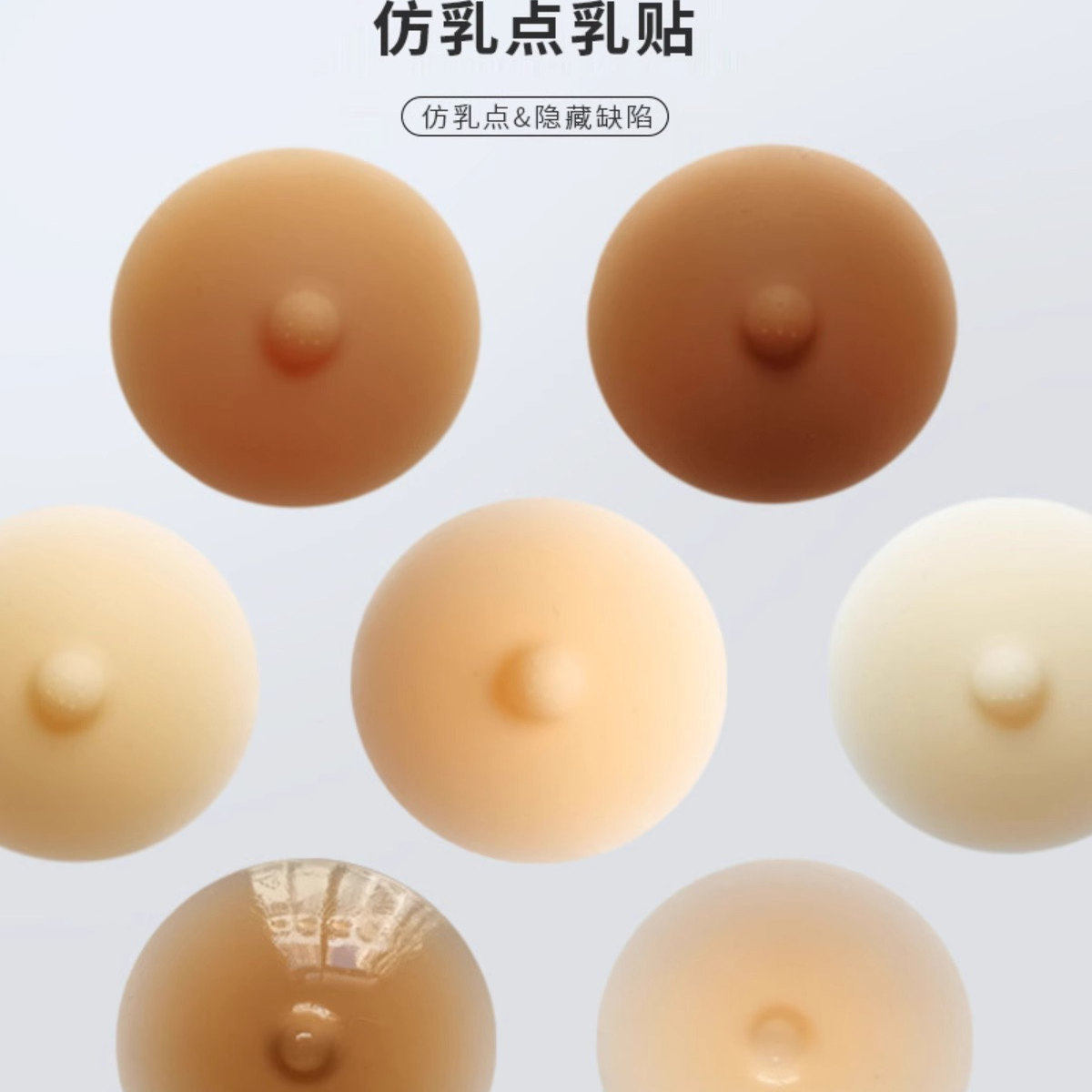 假乳头性感胸贴仿乳点设计隐形无痕超薄自粘带乳头贴仿真固态硅胶