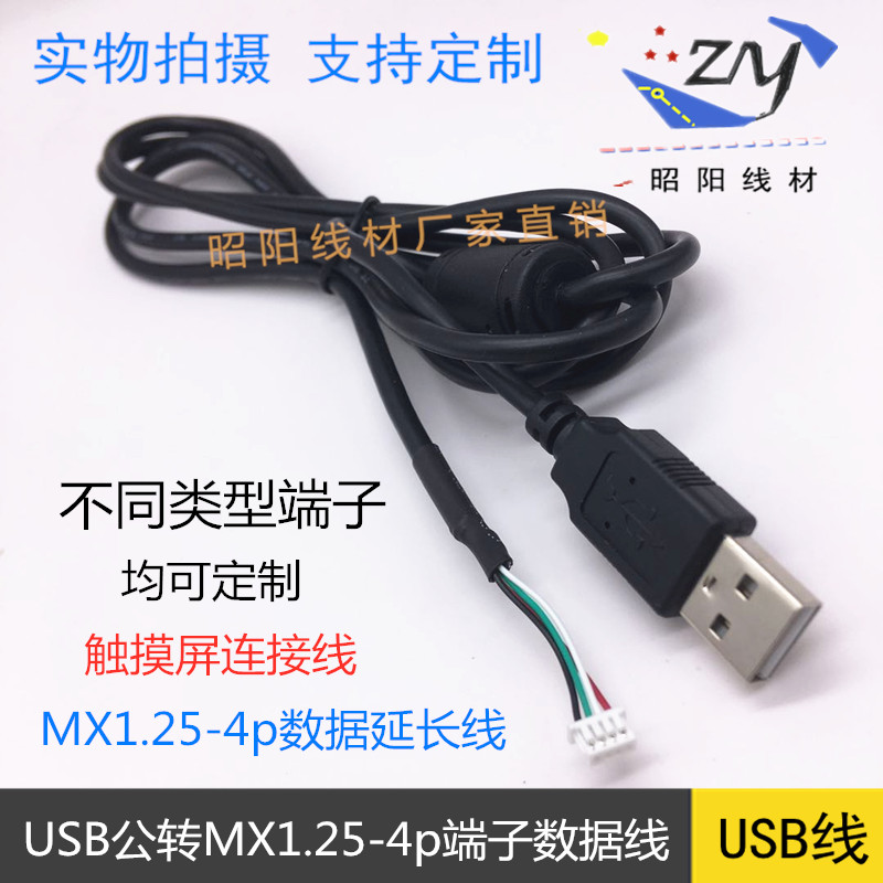 USB转mx1.25*4P端子线束机箱线主板mx1.25mm-4针插头转