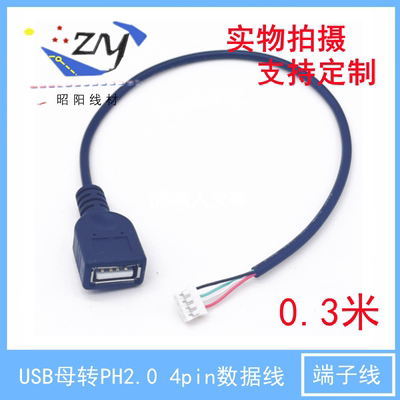 USB母转PH2 0/4p触摸屏数据线usb连接线 内置主板主板工业线4pin