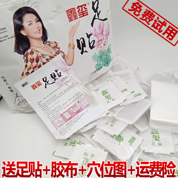 鑫玺足贴正品牌官网新包装鑫尔养生男女小儿童宝宝足底脚底贴50贴