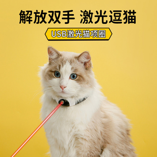 猫咪激光项圈自动逗猫挂脖逗猫棒自己玩智能可充电激光笔神器