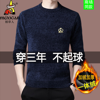 稻草人男士冬季雪尼尔衫加绒加厚保暖毛衣圆领针织卫衣打底衫上衣