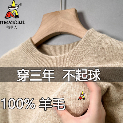 稻草人100%羊毛衫男士上衣秋冬款半高圆领纯色毛衣中年针织打底衫