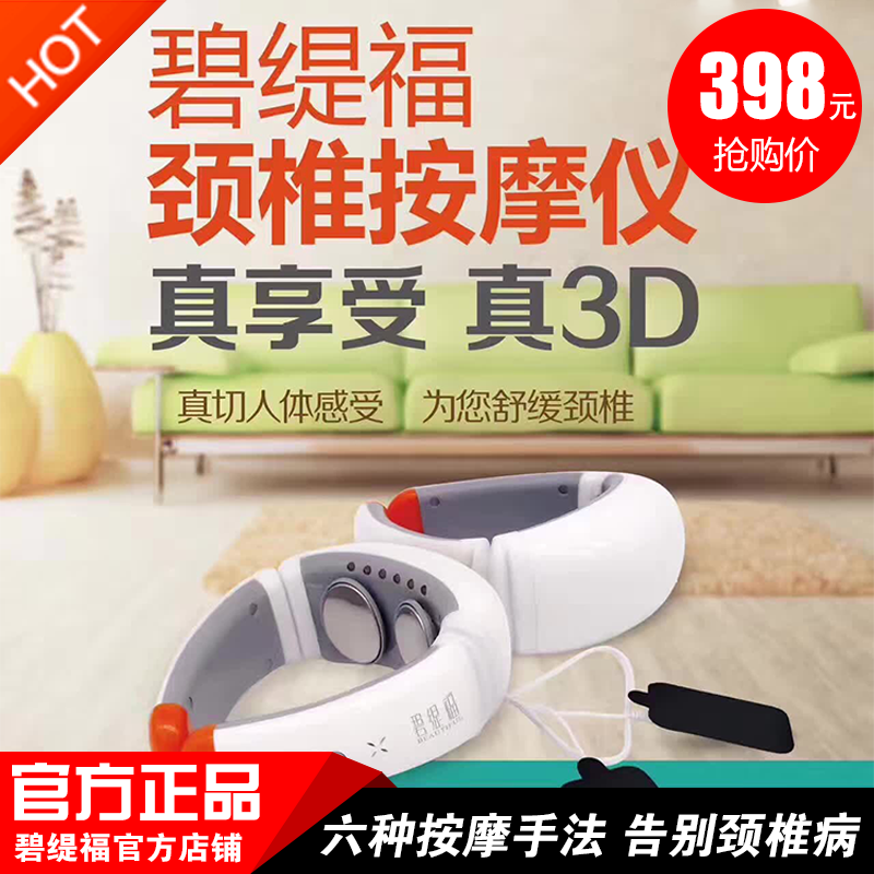 碧缇福智能肩颈按摩仪护颈仪正品家用热敷颈椎肩颈按摩颈椎按摩器