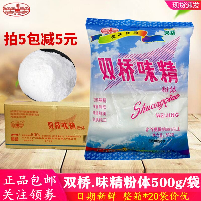 正品双桥味粉味精粉体500g袋商用99%纯味精 烧烤专用细味精粉末状