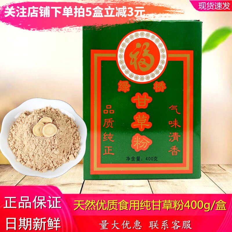 正品包邮 绿桥甘草粉400g盒 食用香料增香厨用复合调味料水果配料
