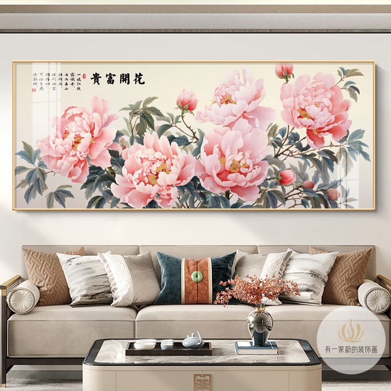 国画牡丹花客厅装饰画花开富贵沙发背景墙新中式横幅卧室床头壁画图片