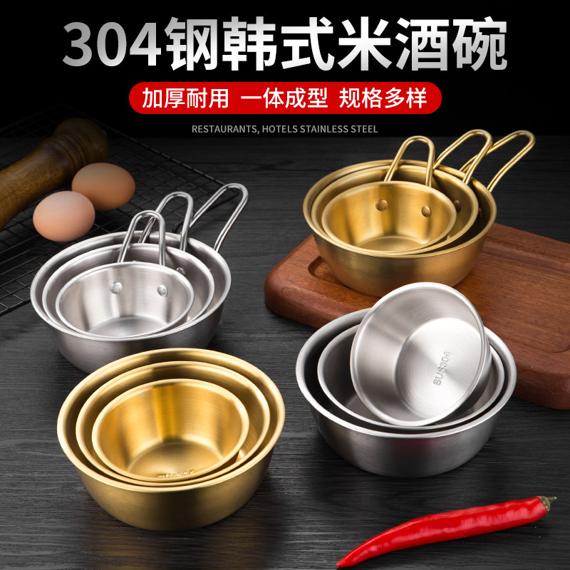 304不锈钢韩式米酒碗调料饭店图片