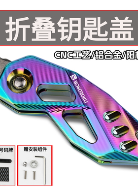 适用贝纳利车匙盖黄龙600钥匙壳752S金属锁匙套龙卷风552R钥匙壳