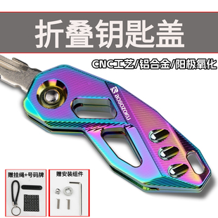 适用贝纳利车匙盖黄龙600钥匙壳752S金属锁匙套龙卷风552R钥匙壳