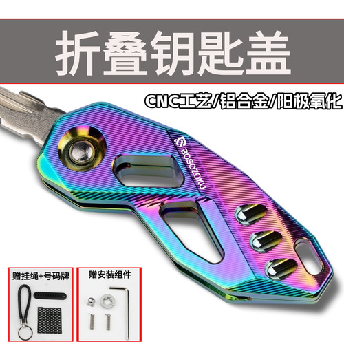 适用贝纳利折叠钥匙盖铝合金材质