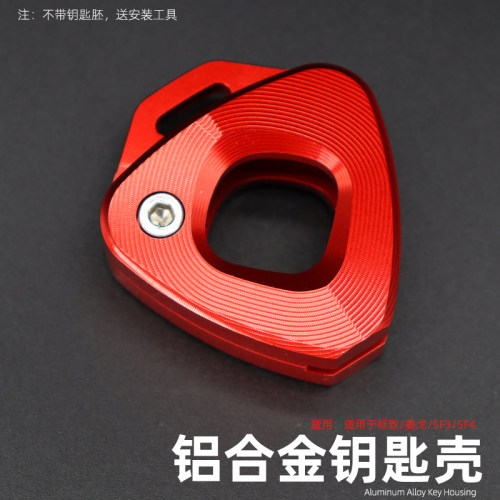 标致摩托车钥匙保护壳适用Django姜戈/SF3/SF4电门锁匙头套装饰壳
