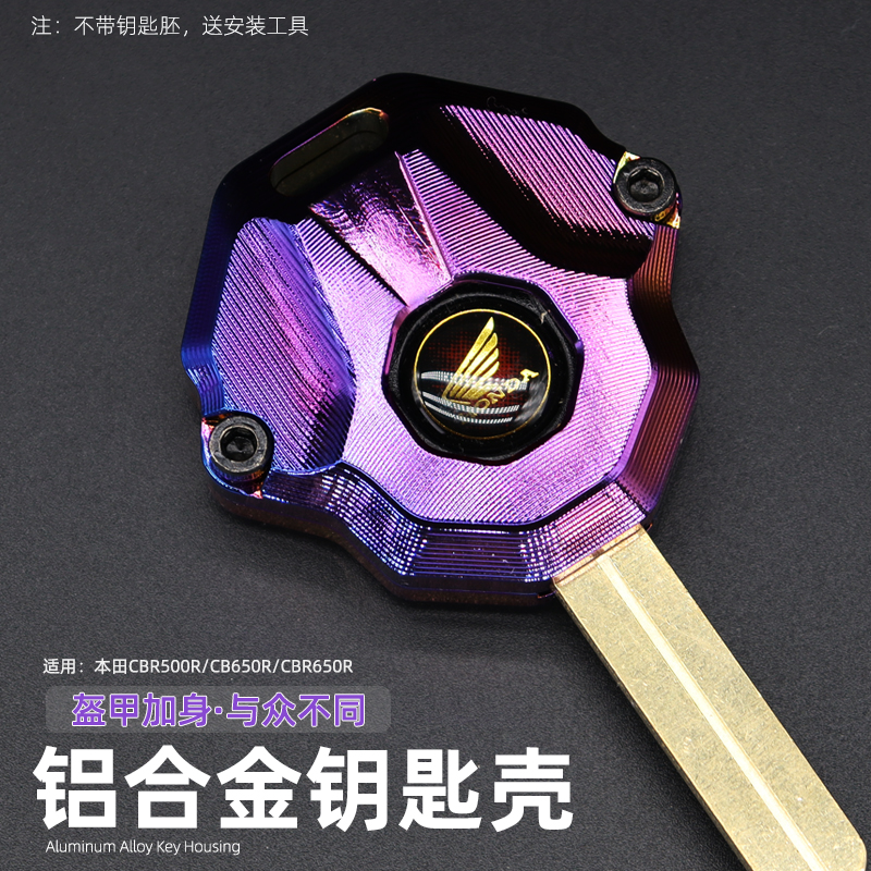 CBR650R摩托车钥匙壳适用本田CB650R/CB400X/CB500X/锁匙保护头盖