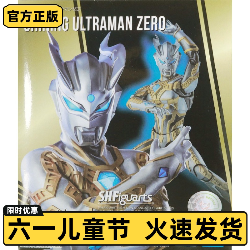 全新万代魂限定shf究极光辉赛罗奥特曼闪耀形态金色无限再版现货