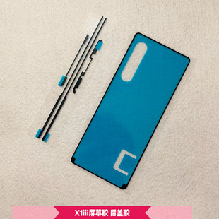 BC72马克兔3中框后盖防水胶后壳密封胶 适用于索尼X1iii屏幕胶XQ