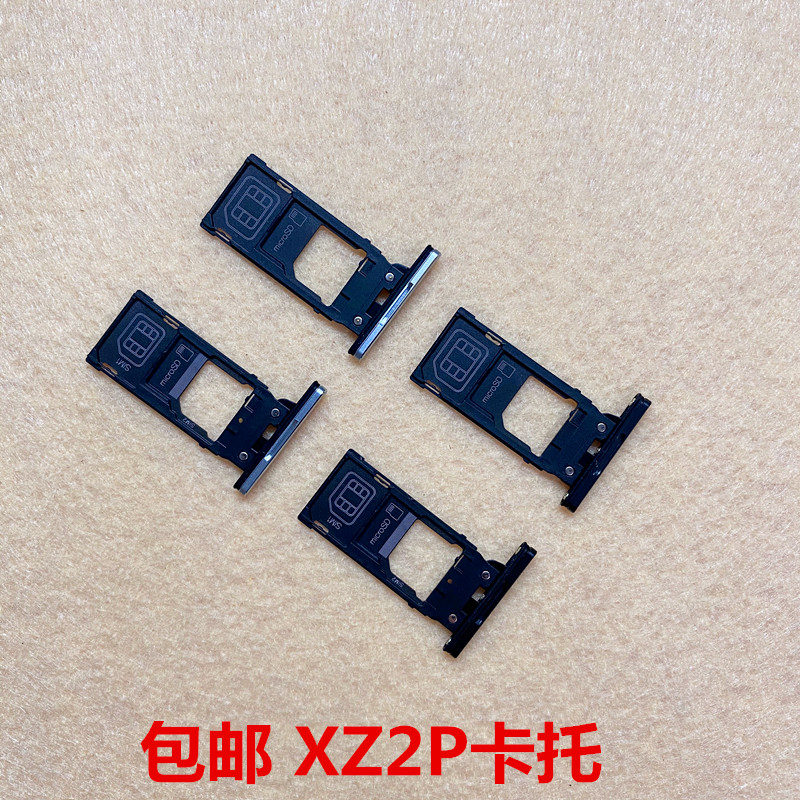 适用索尼XZ2P卡托 H8116 H8166 XZ2P卡塞卡盖SIM卡座卡槽 防水塞