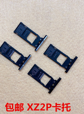 适用索尼XZ2P卡托 H8116 H8166 XZ2P卡塞卡盖SIM卡座卡槽 防水塞