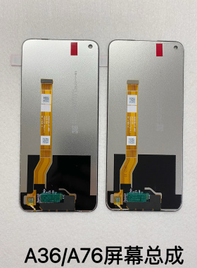 适用于oppo A36屏幕总成 A76触摸显示屏 一体内外总成