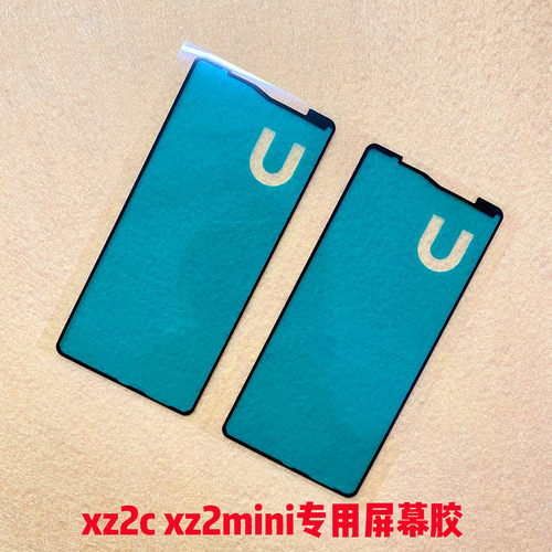 适用适用于索尼屏幕前框密封