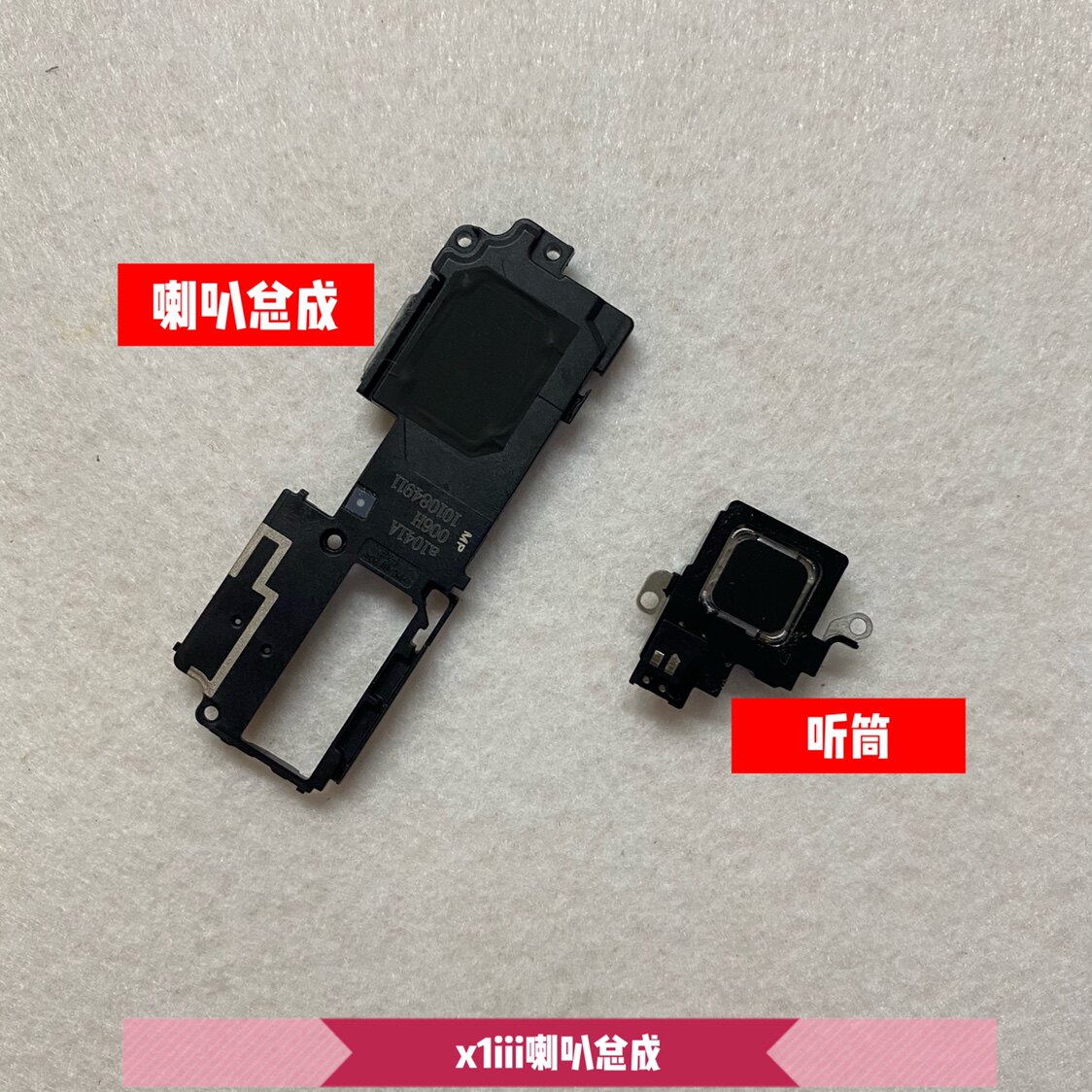 适用于索尼x1iii喇叭总成 XQ-BC72听筒 X1iii振铃 扬声器