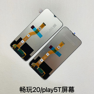 适用于荣耀畅玩20屏幕总成 畅玩20A play5T触摸显示屏一体内外屏