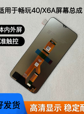 适用于荣耀畅玩40屏幕总成 40S 40C X6A触摸显示屏 一体内外屏