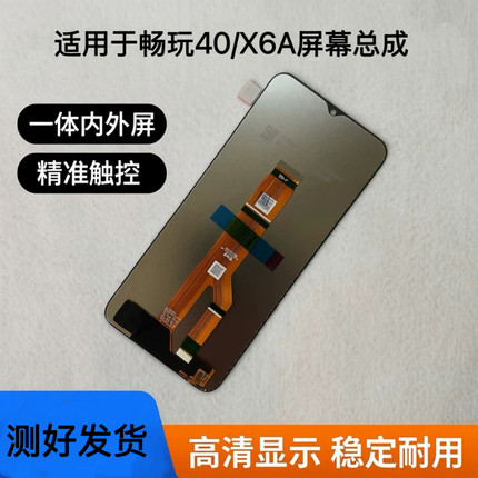 适用于荣耀畅玩40屏幕总成 40S 40C X6A触摸显示屏 一体内外屏