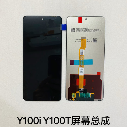 适用于vivo Y100i屏幕总成 Y100T触摸显示屏 一体内外液晶显示屏