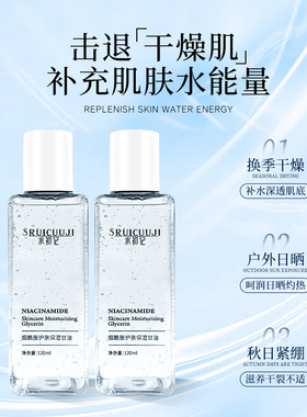 水初记SRUICUUJI烟酰胺护肤保湿甘油滋润妆前干皮补水湿敷正品