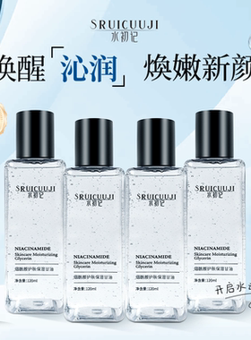 水初记SRUICUUJI烟酰胺护肤保湿甘油妆前打底保湿脸部滋润锁水