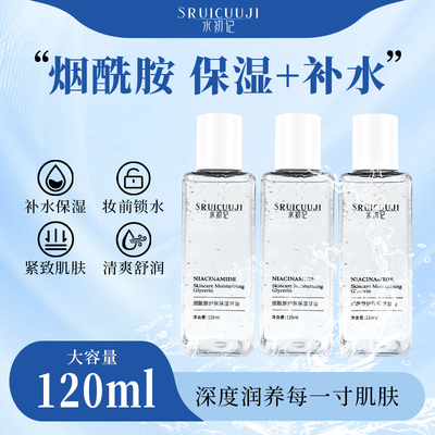 水初记SRUICUUJI烟酰胺护肤保湿甘油锁水妆前补水温和净透滋润妆