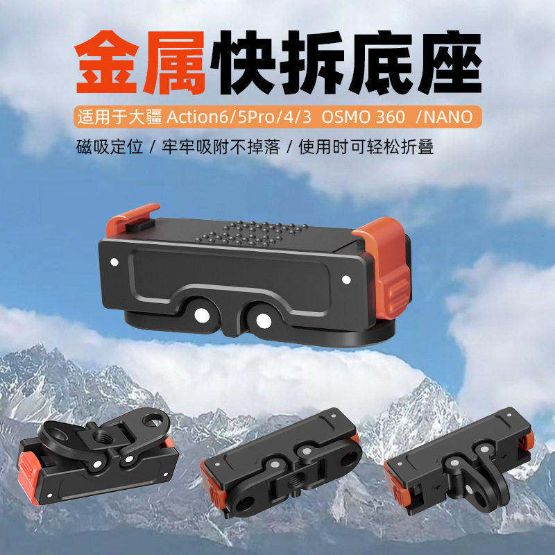 适用大疆action5pro/4/3磁吸底座二爪转接头运动相机拓展底座配件