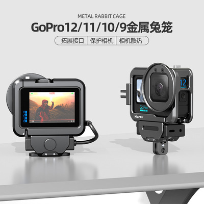 hepail Gopro12/11/10/9升级款金属兔笼运动相机兔笼防摔边框