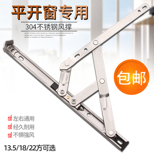304不锈钢滑撑上悬窗铝合金窗平开窗风撑 四连杆支架窗户幕墙铰链