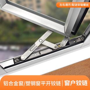 平开窗撑滑撑防风支架上悬窗风撑窗户限位器窗铰链不锈钢滑撑杆