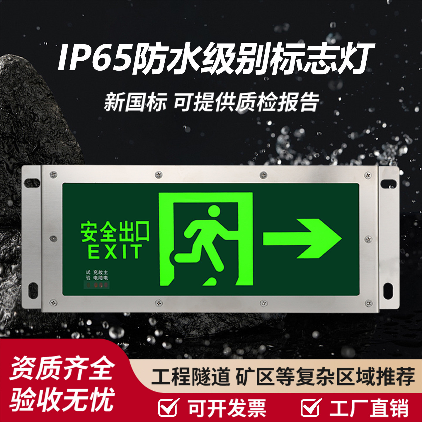 防水消防应急指示灯ip65防水
