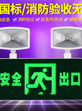 消防照明灯指示灯安全出口指示牌