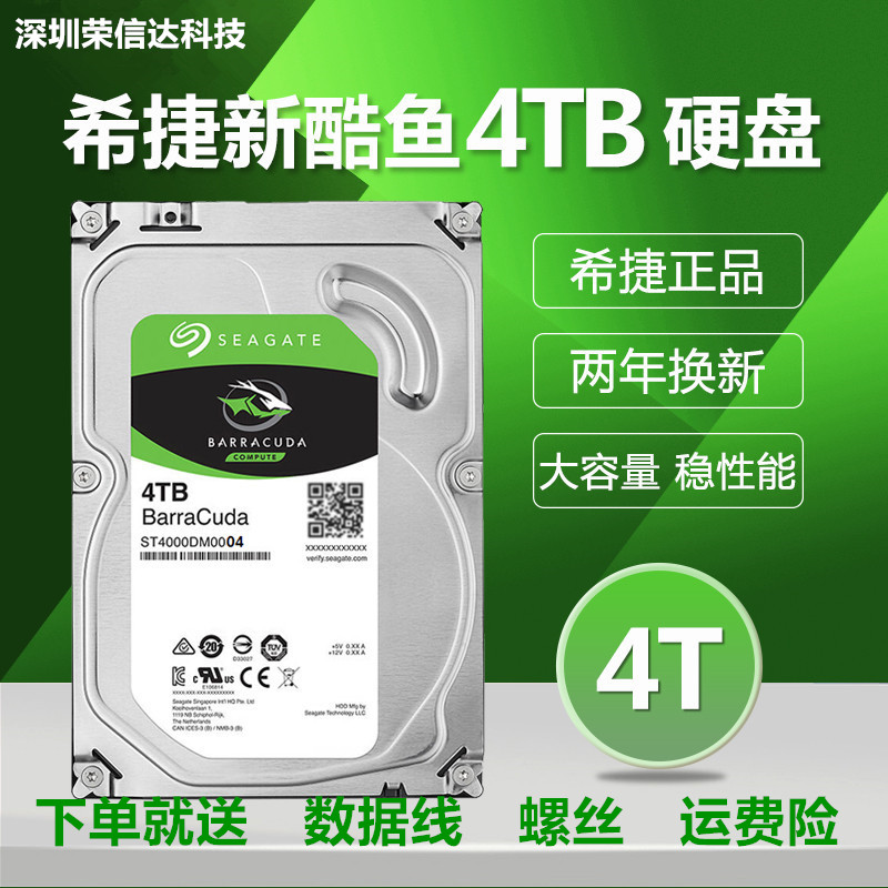 ȫпáÓãSeagate/Ï£½ÝST4000DM004Ï£½Ý4tb̨ʽ»ú¼à¿ØÓ²ÅÌ