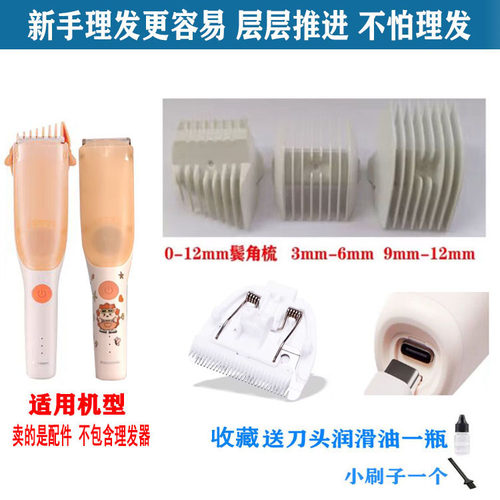 适用 WELBEBE/未北北 理发器 限位梳  电推剪 定位梳 卡尺 配件