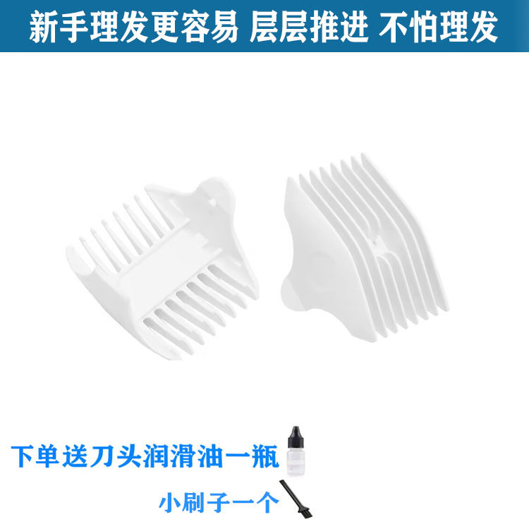 适用 UBEE/幼蓓 YH-EC35 理发器 定位梳 电推剪 限位梳 卡尺 配件