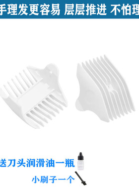 适用 UBEE/幼蓓 YH-EC35 理发器 定位梳 电推剪 限位梳 卡尺 配件