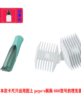适用佩佩婴儿理发器卡尺 限位梳 USB充电线器 定位梳陶瓷刀头配件