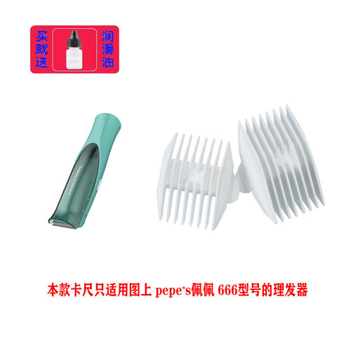 适用佩佩婴儿理发器卡尺 限位梳 USB充电线器 定位梳陶瓷刀头配件