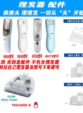 适用小白熊 08568 08568II 08763 08580 08579 理发器限位梳 刀头